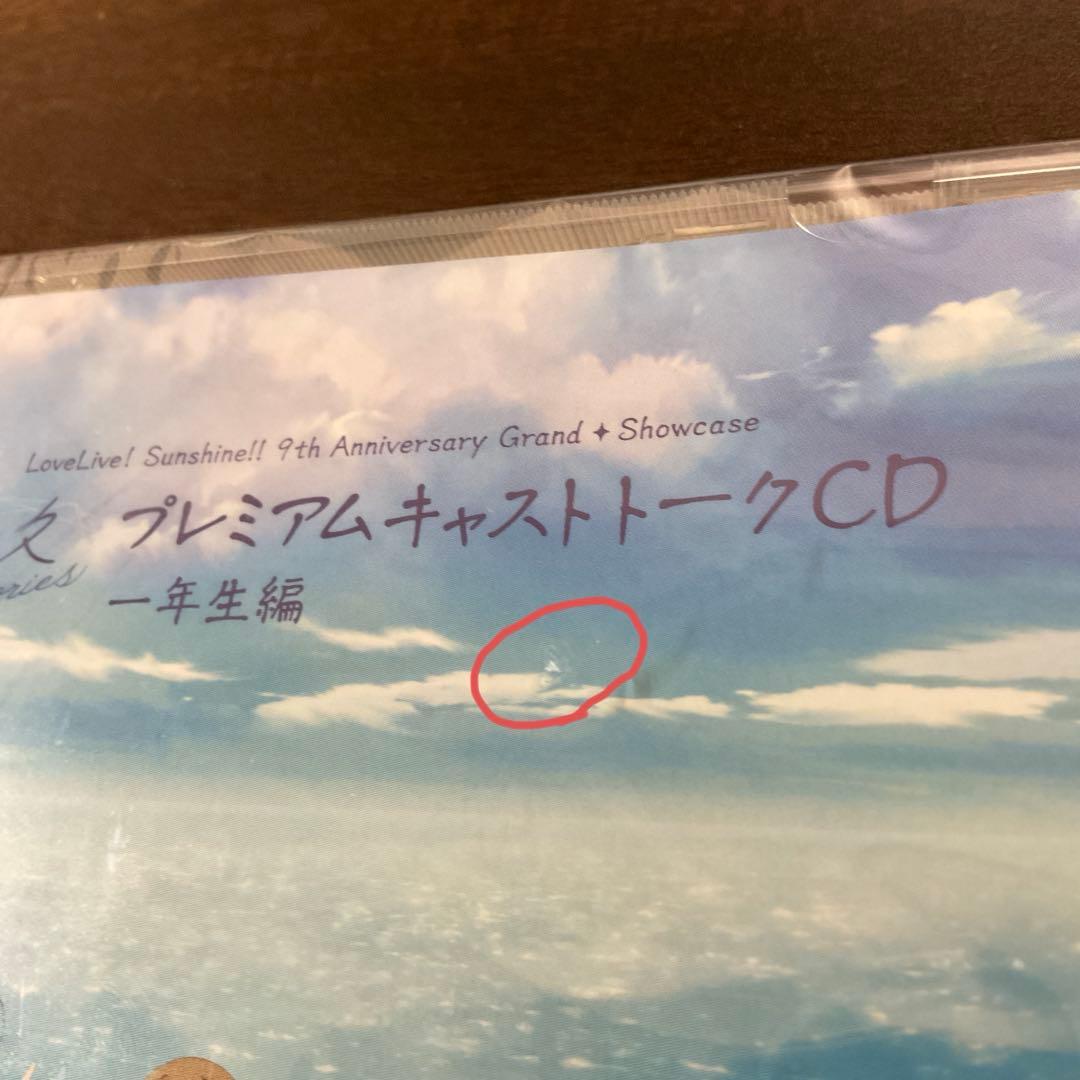 【新品未開封】 ラブライブサンシャイン展　限定CD 3枚セット