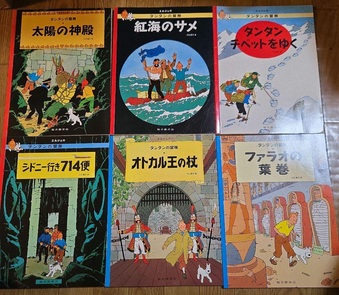 ペーパーバック版タンタンの冒険　23冊