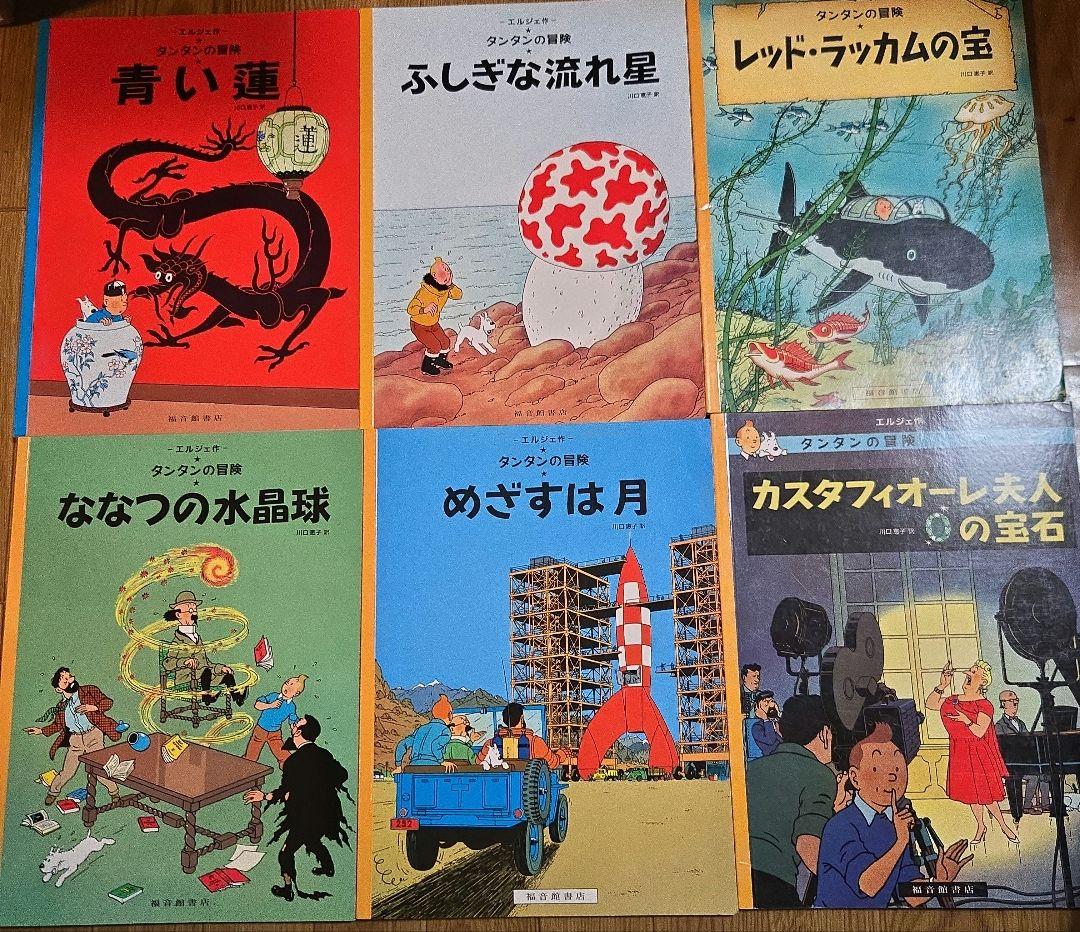 ペーパーバック版タンタンの冒険　23冊