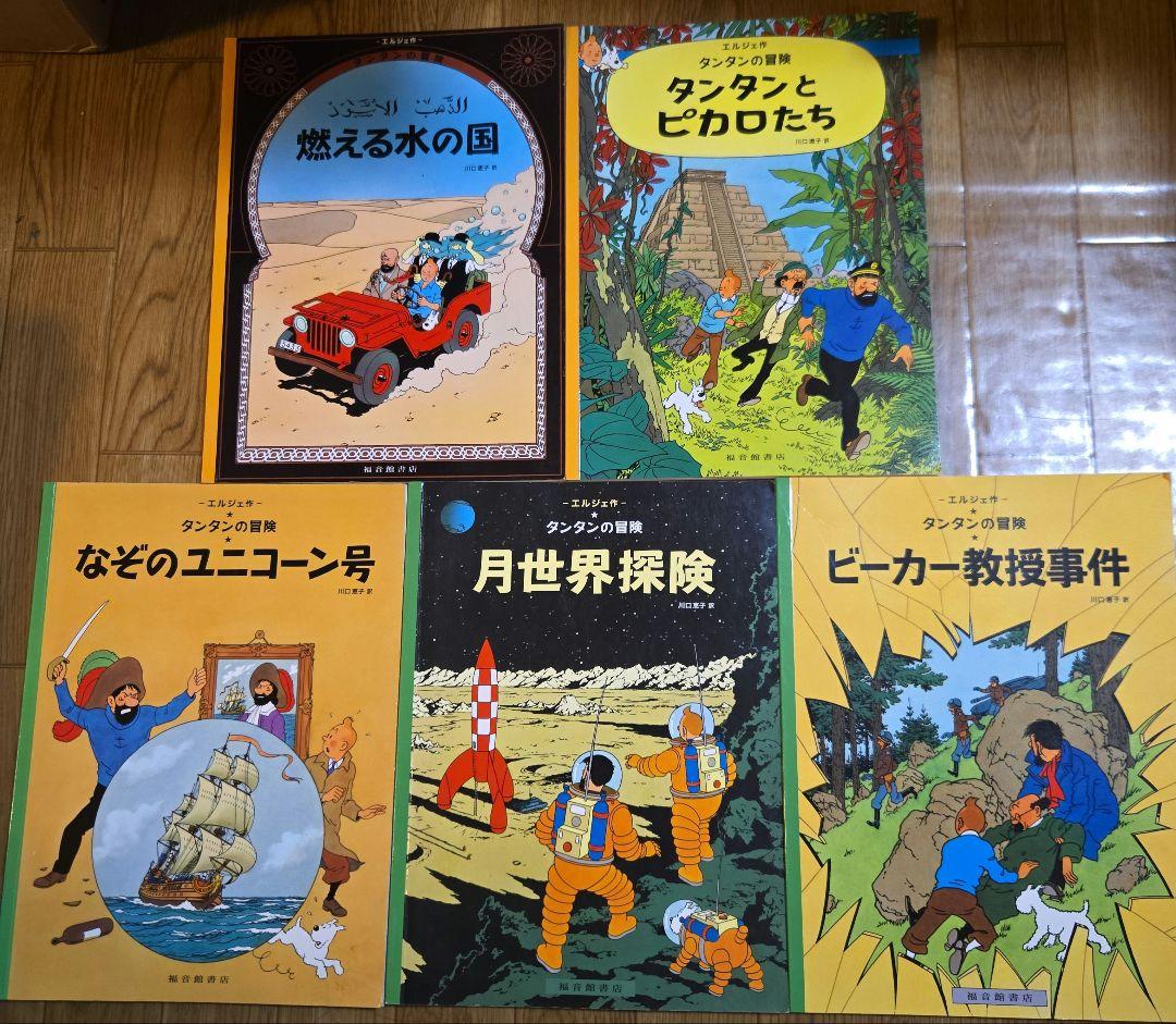ペーパーバック版タンタンの冒険　23冊