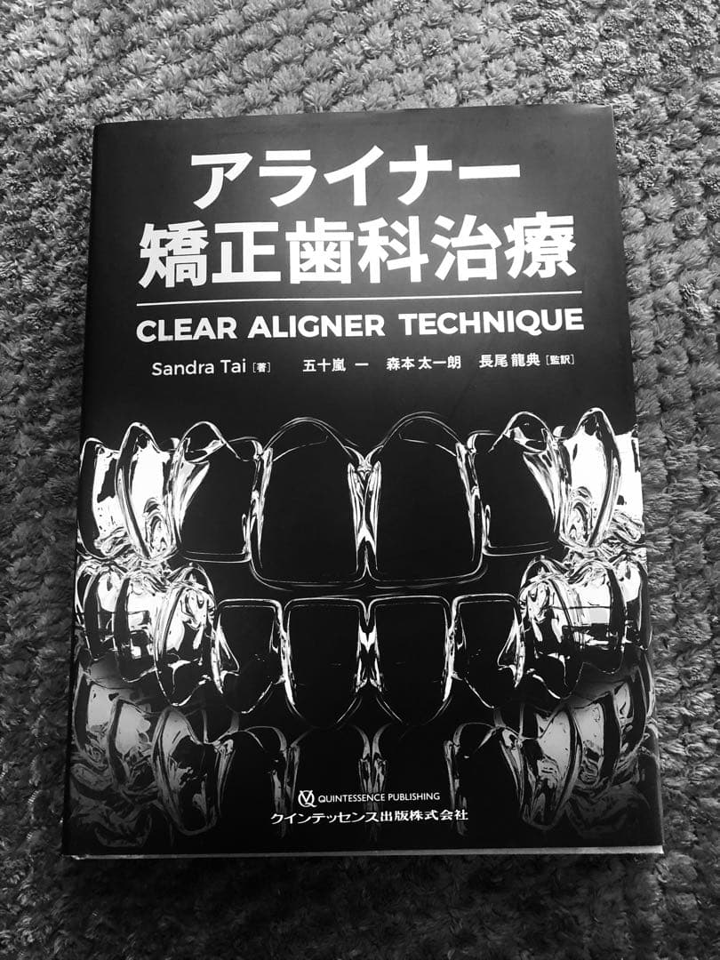 【美品】アライナー矯正歯科治療
