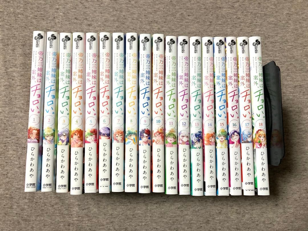 帝乃三姉妹は案外チョロい。 1〜18巻セット