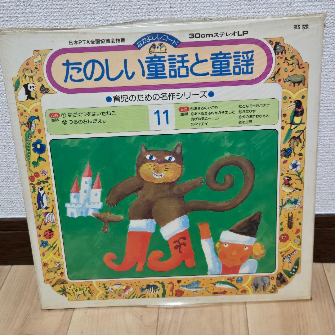 【商品説明必読】【バラ売不可】LPレコード　童話　童謡　レコード　昭和