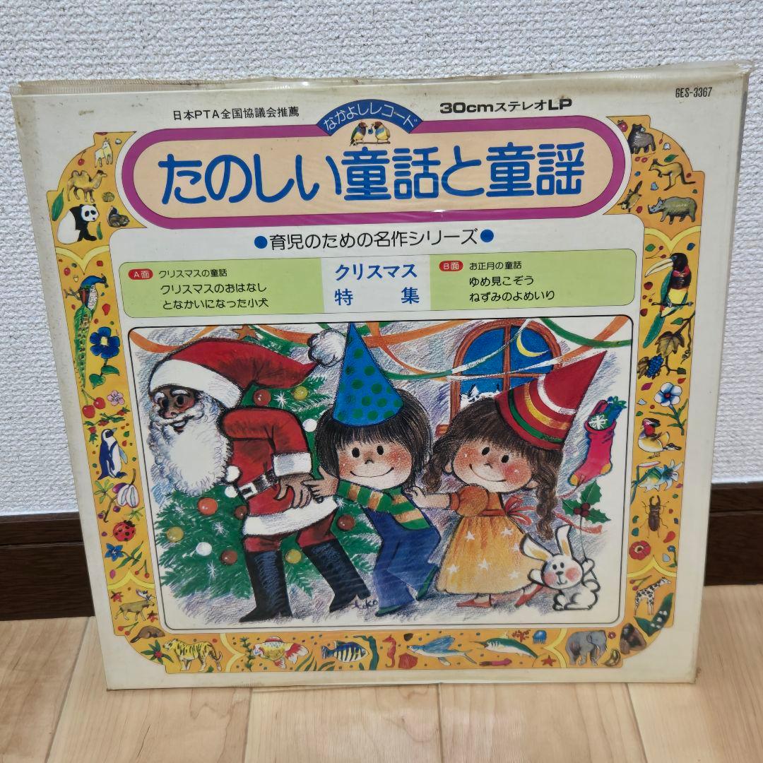 【商品説明必読】【バラ売不可】LPレコード　童話　童謡　レコード　昭和