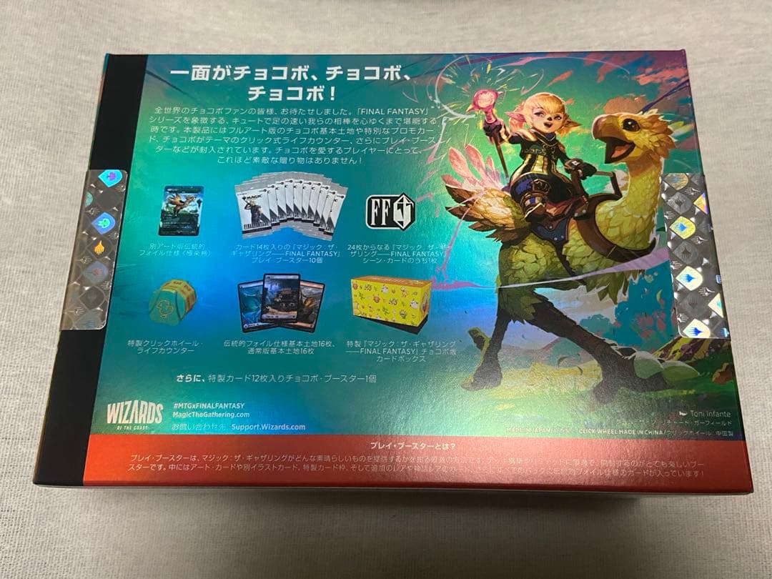 MTG FINAL FANTASYチョコボ・バンドル　日本語
