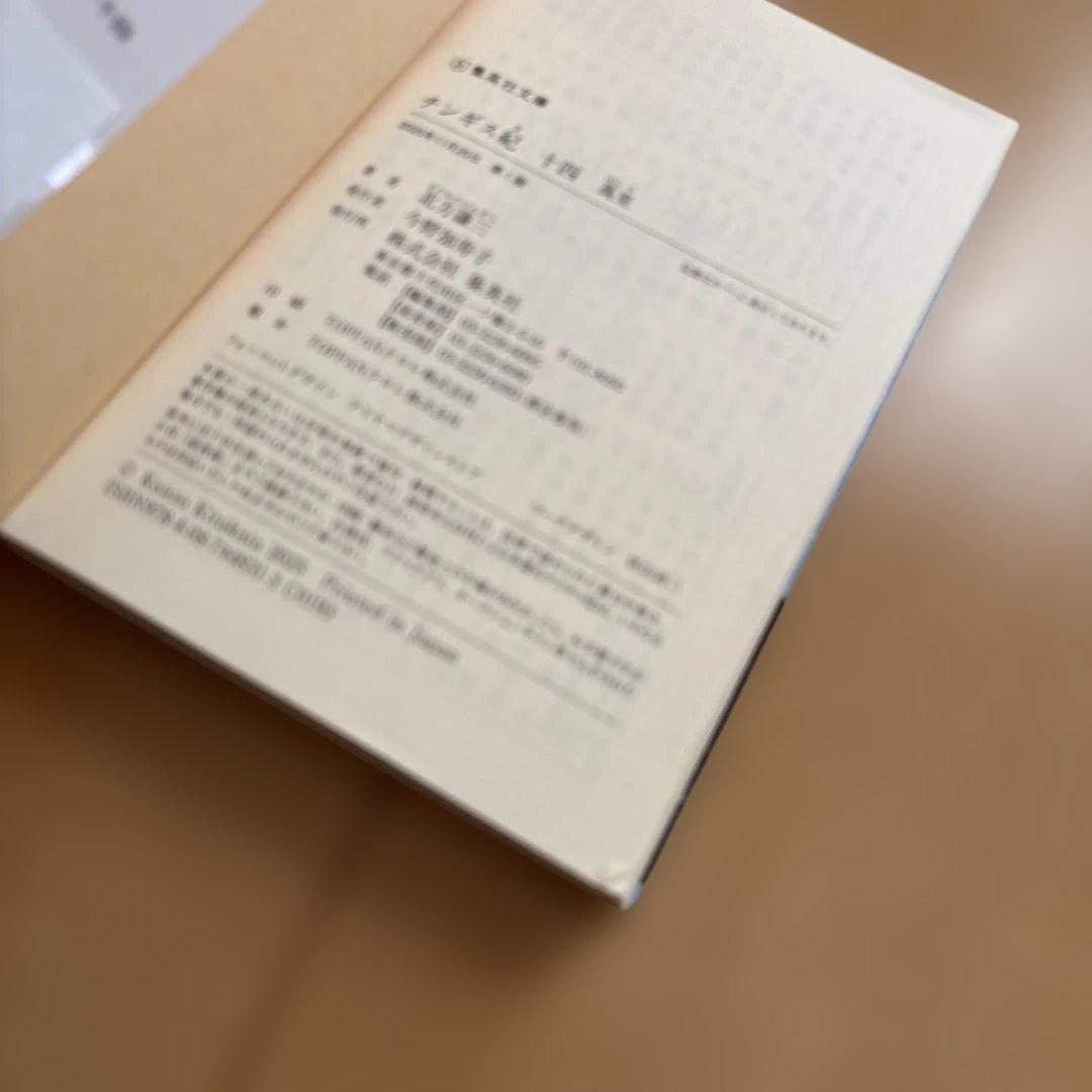 チンギス紀 1〜17巻 全巻