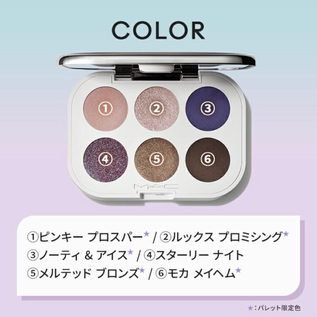 新品MAC コネクト イン カラー アイシャドウ パレット × 6限定