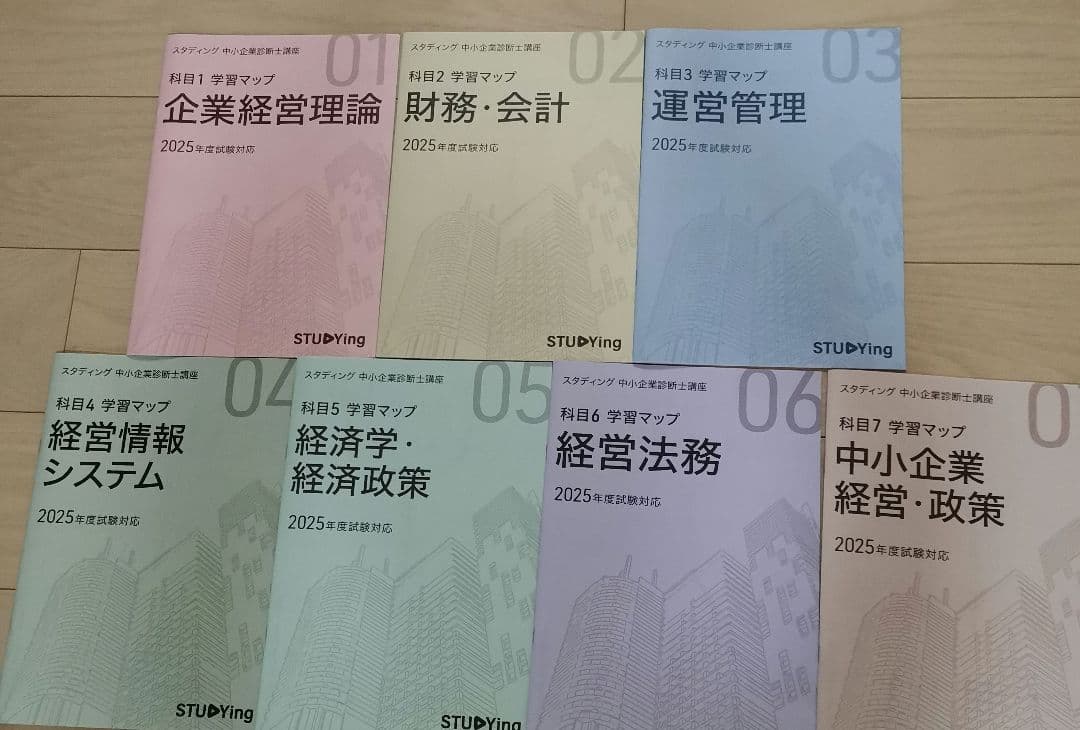 STUDYING 中小企業診断士対策講座テキスト学習マップ付き2025年版