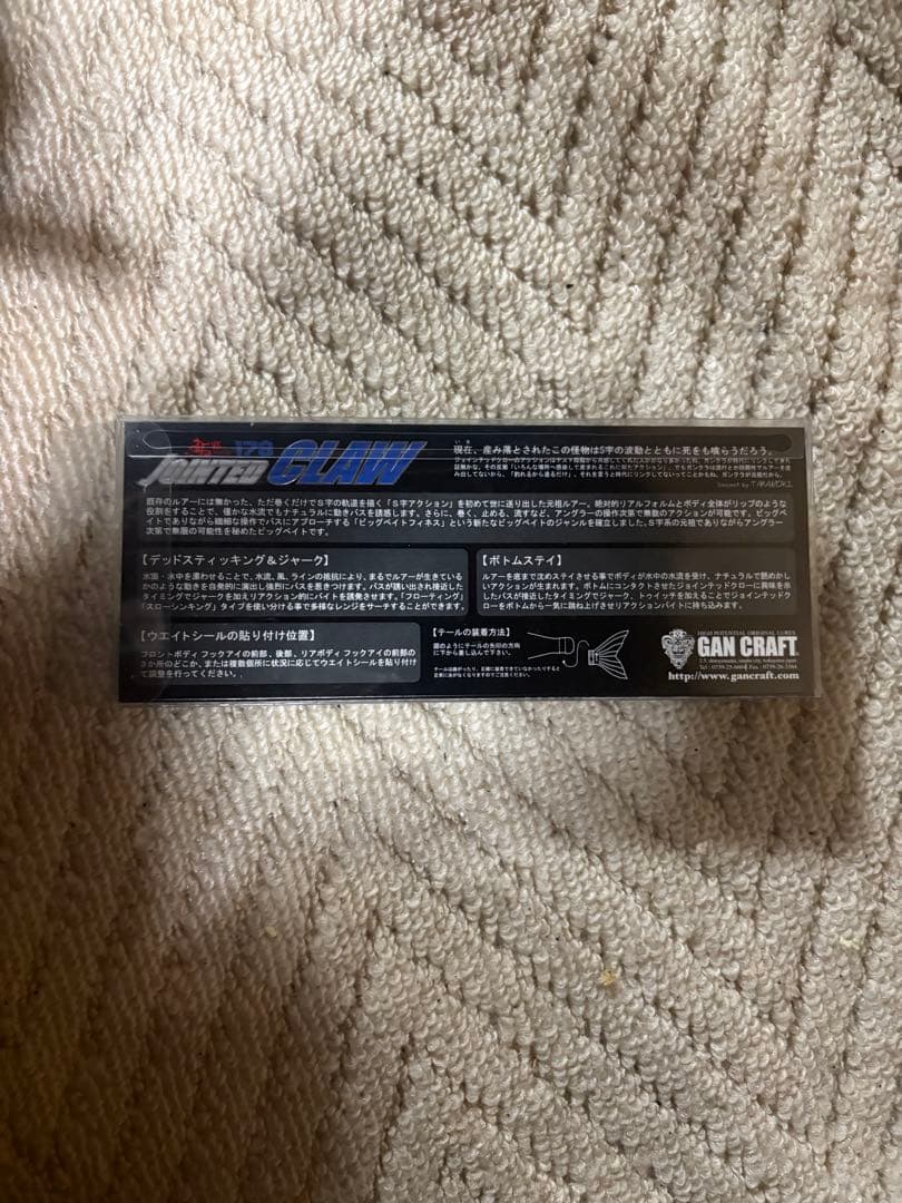 GAN CRAFT ジョインテッド クロー 178