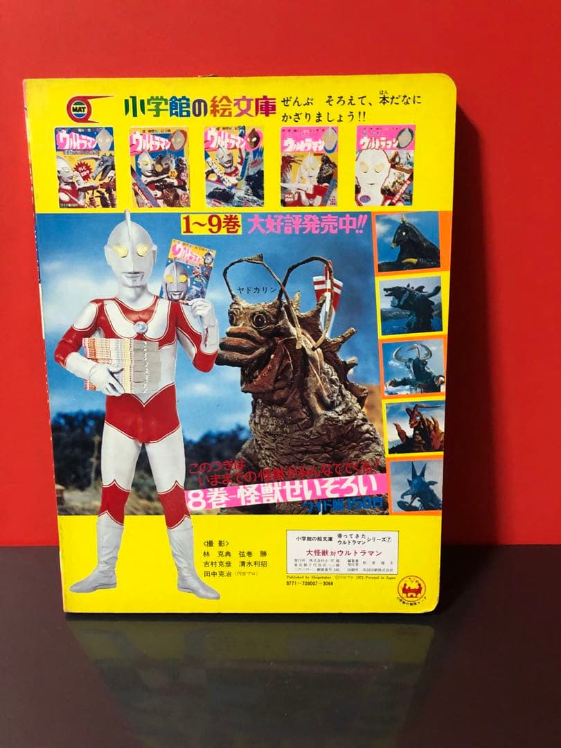 デッドストック 帰ってきたウルトラマン ウルトラマンシリーズ7