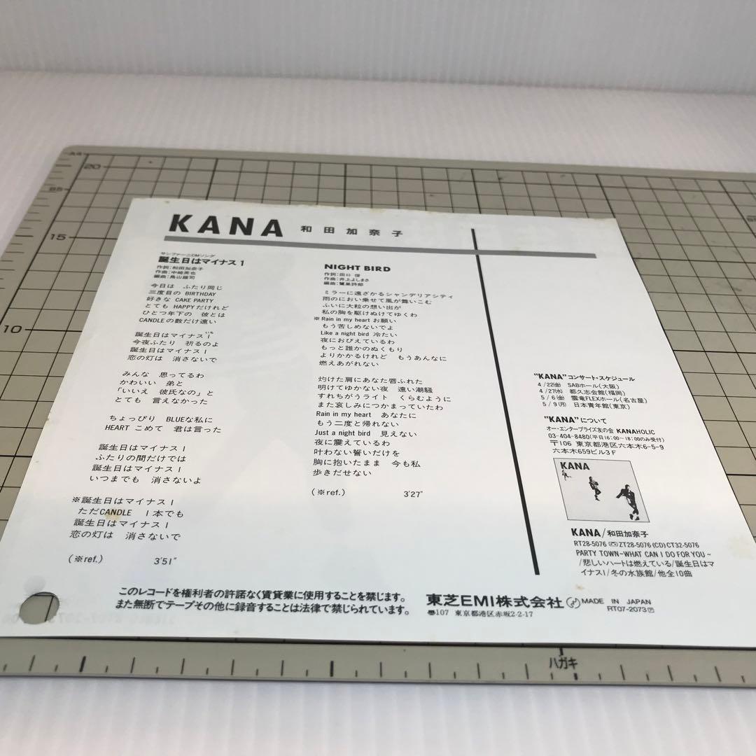 【プロモ盤】　和田加奈子　誕生日はマイナス1 レコードep 7インチシングル