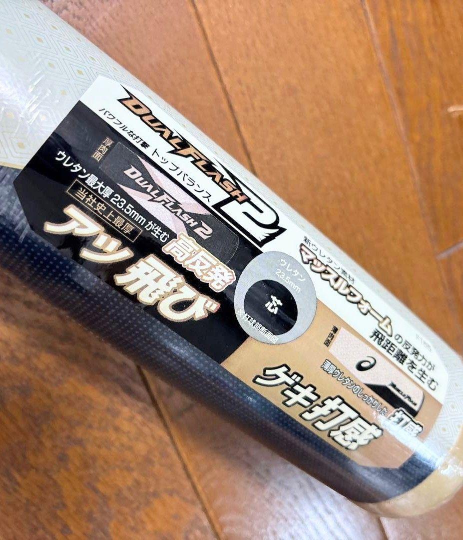85センチ 複合 DUALFLASH バット デュアルフラッシュ 85cm