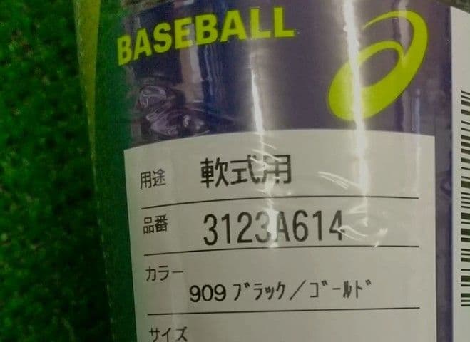 85センチ 複合 DUALFLASH バット デュアルフラッシュ 85cm