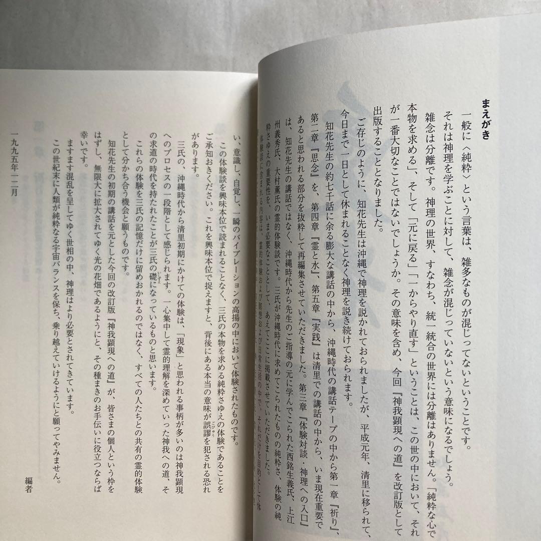 神我顕現への道　改訂新版　匿名配送