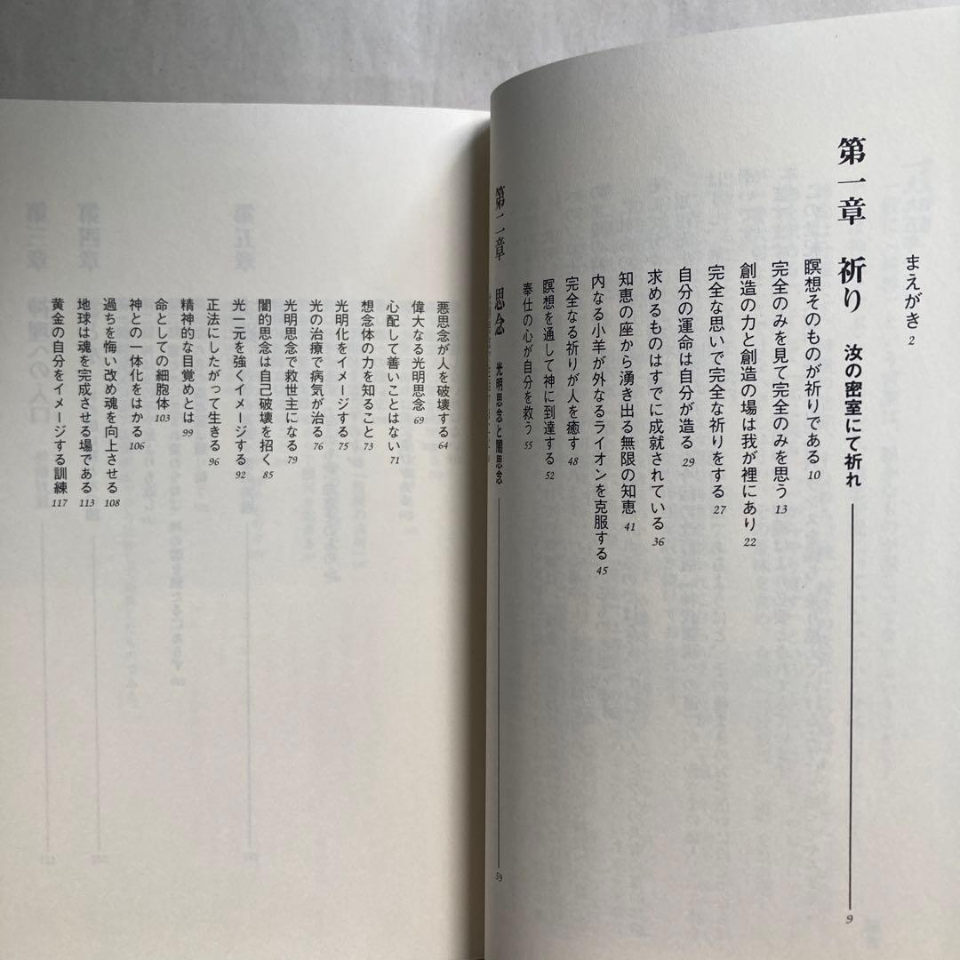 神我顕現への道　改訂新版　匿名配送