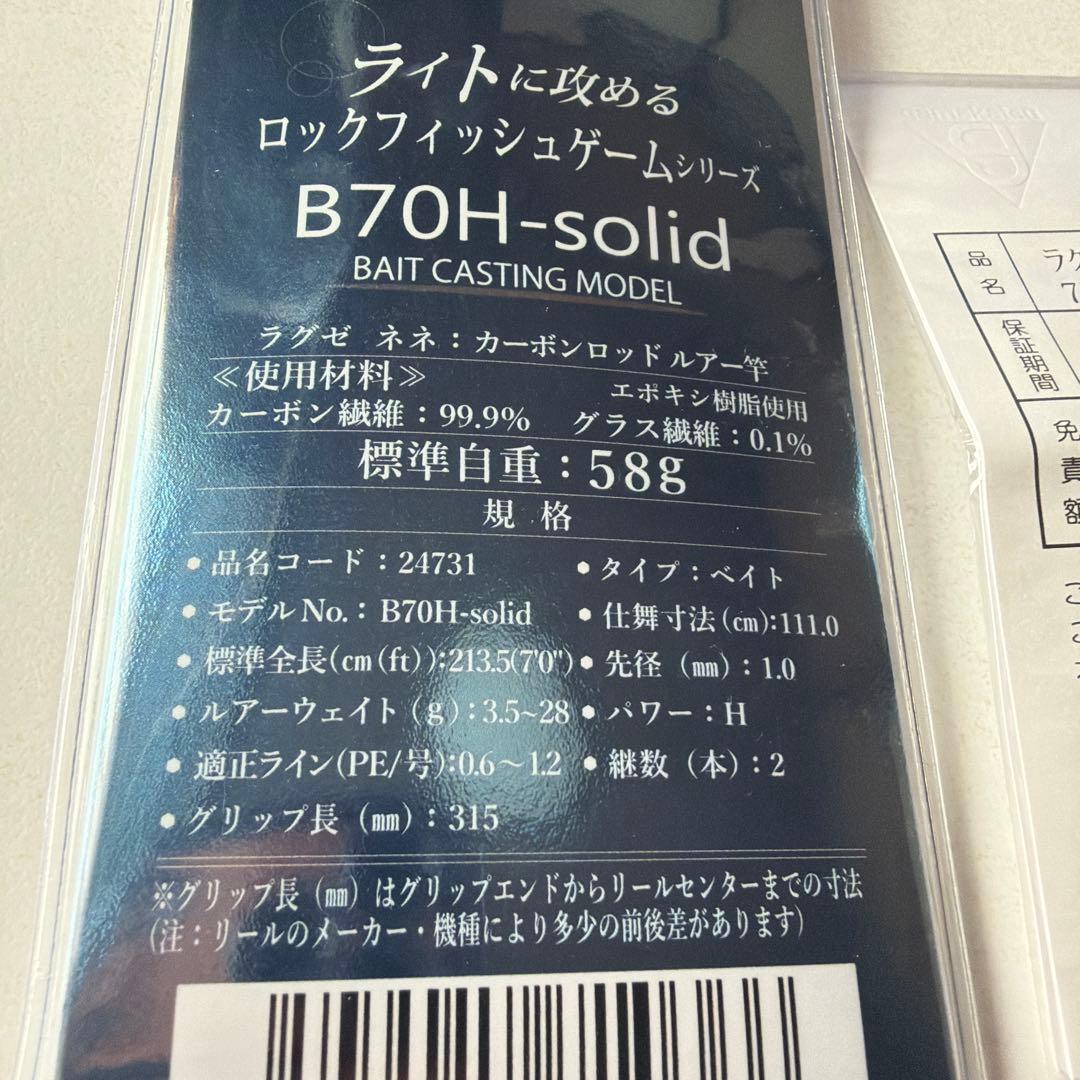 ラグゼ　寧音　B70H-solid