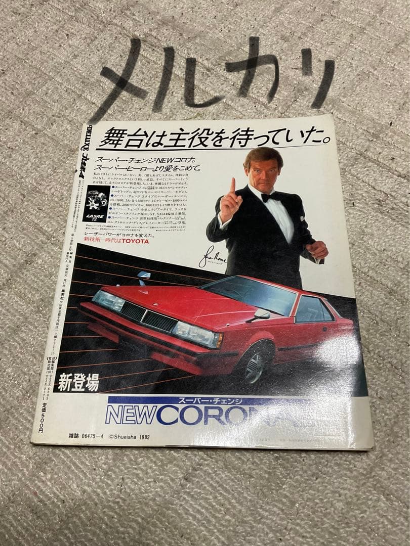 1982年／DELUXE・プレイボーイ・表紙／三原順子・撮・嘉納典明。【美品】。