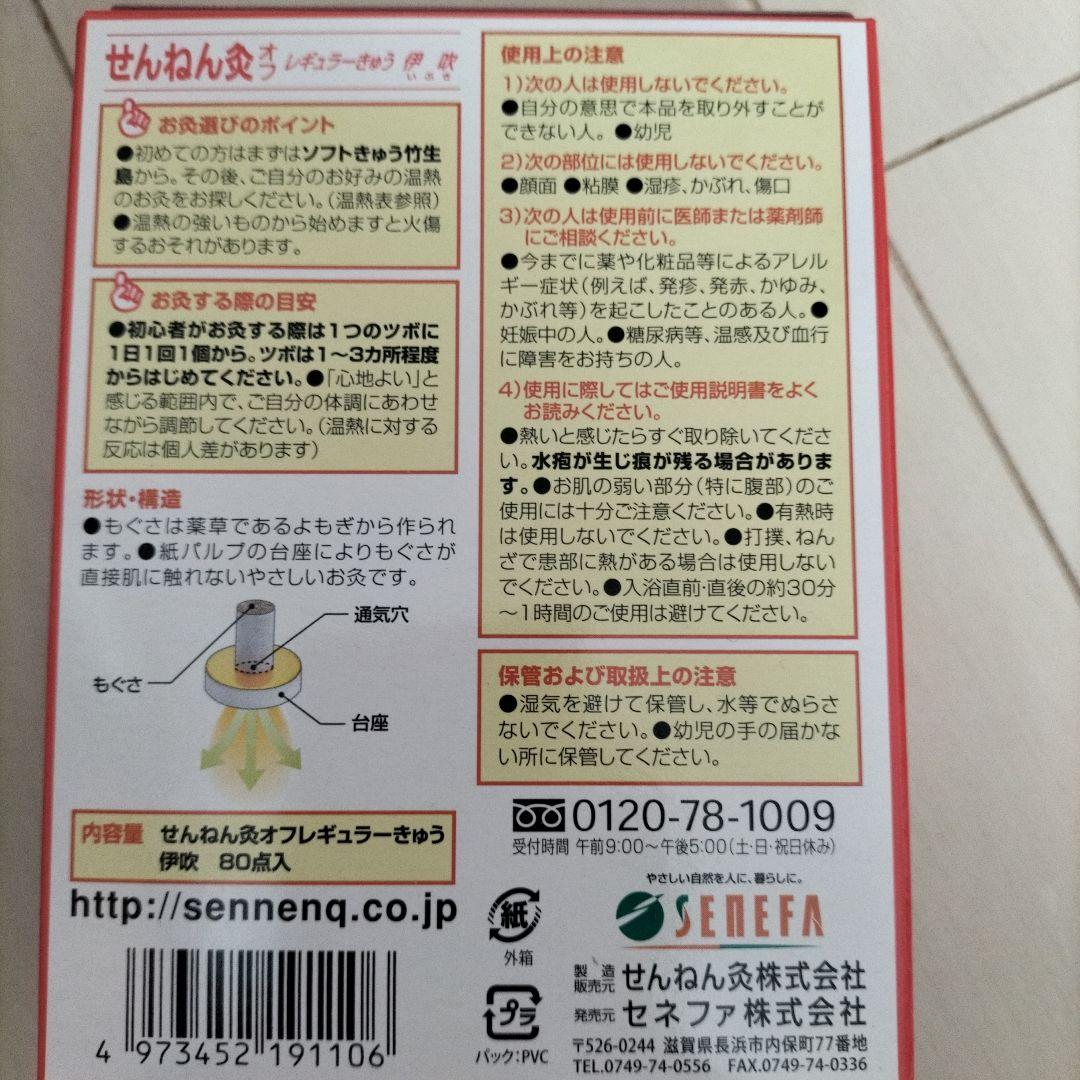 レアセット‼️せんねん灸　はじめてのお灸体験セット　ギフトＢＯＸ　懸賞品