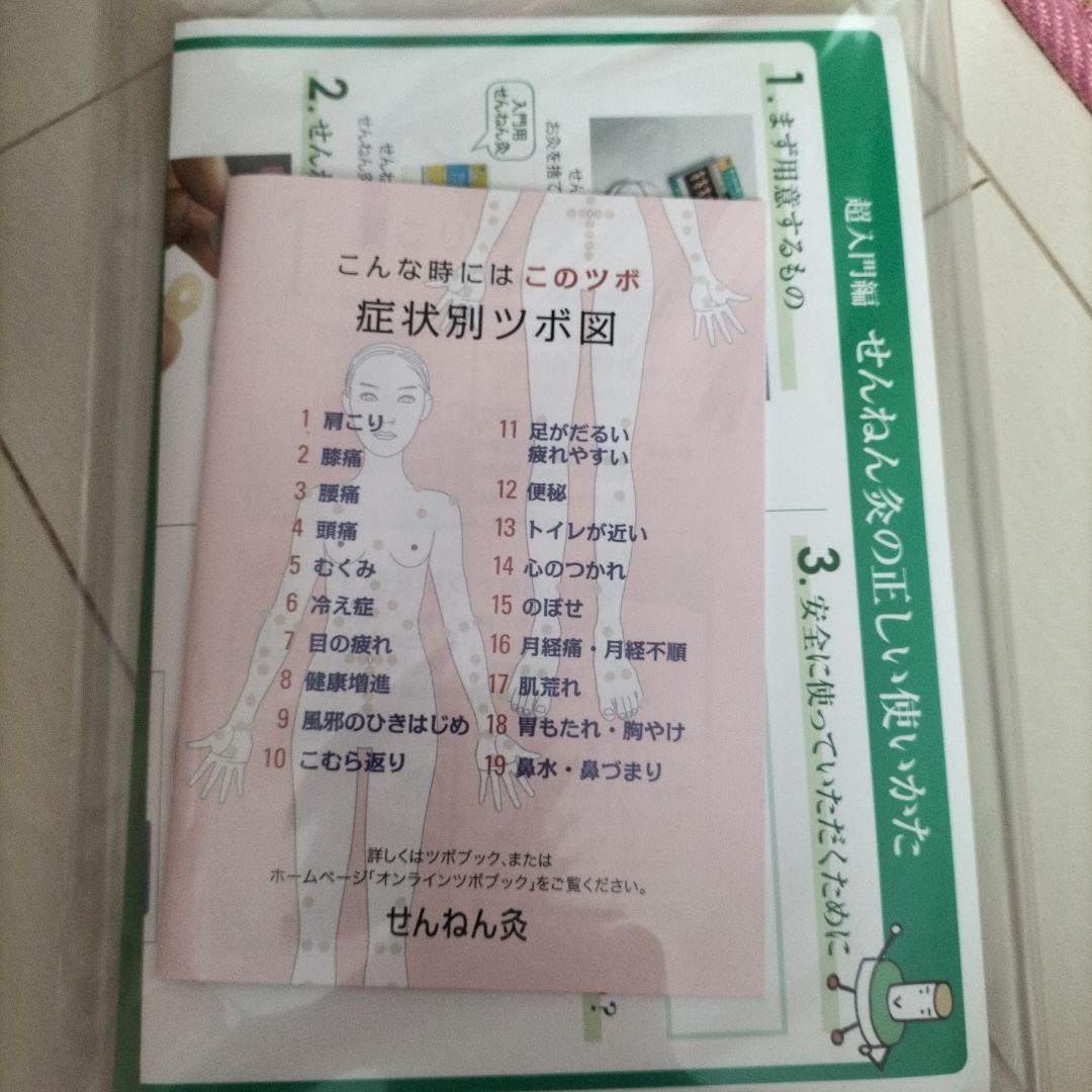 レアセット‼️せんねん灸　はじめてのお灸体験セット　ギフトＢＯＸ　懸賞品