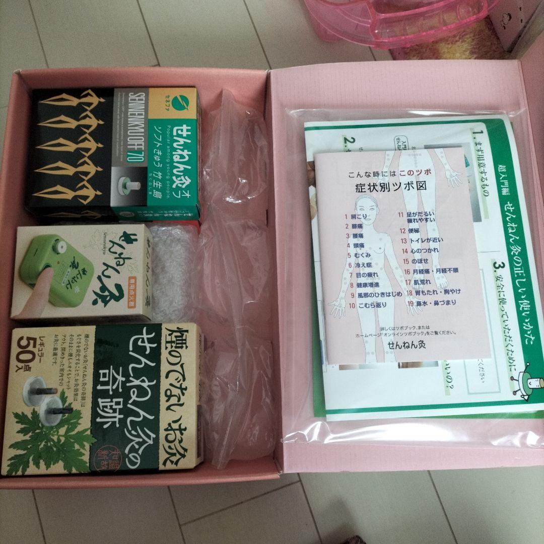 レアセット‼️せんねん灸　はじめてのお灸体験セット　ギフトＢＯＸ　懸賞品