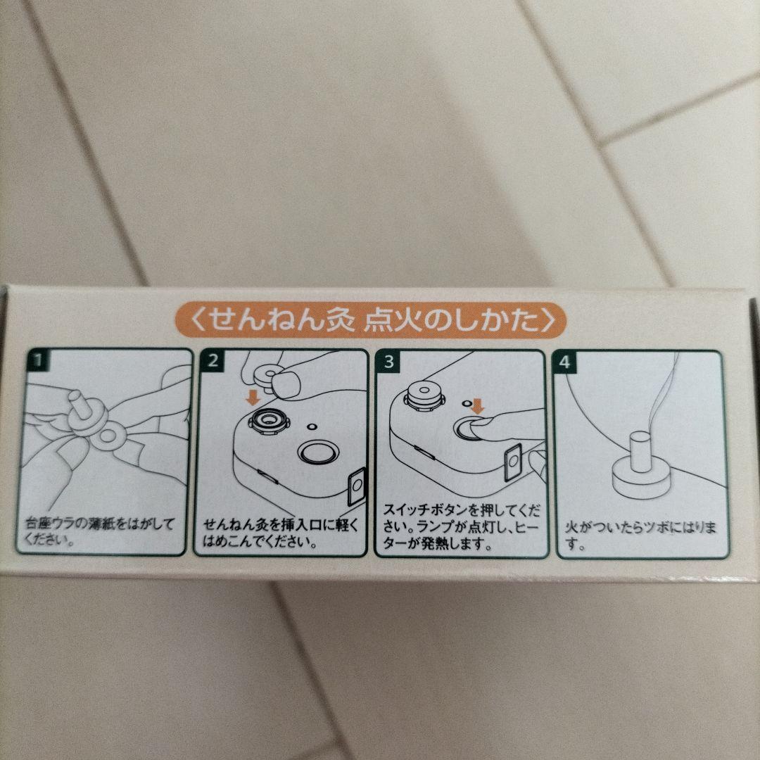 レアセット‼️せんねん灸　はじめてのお灸体験セット　ギフトＢＯＸ　懸賞品