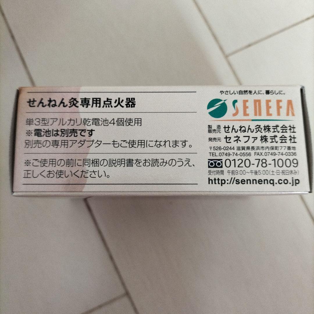 レアセット‼️せんねん灸　はじめてのお灸体験セット　ギフトＢＯＸ　懸賞品