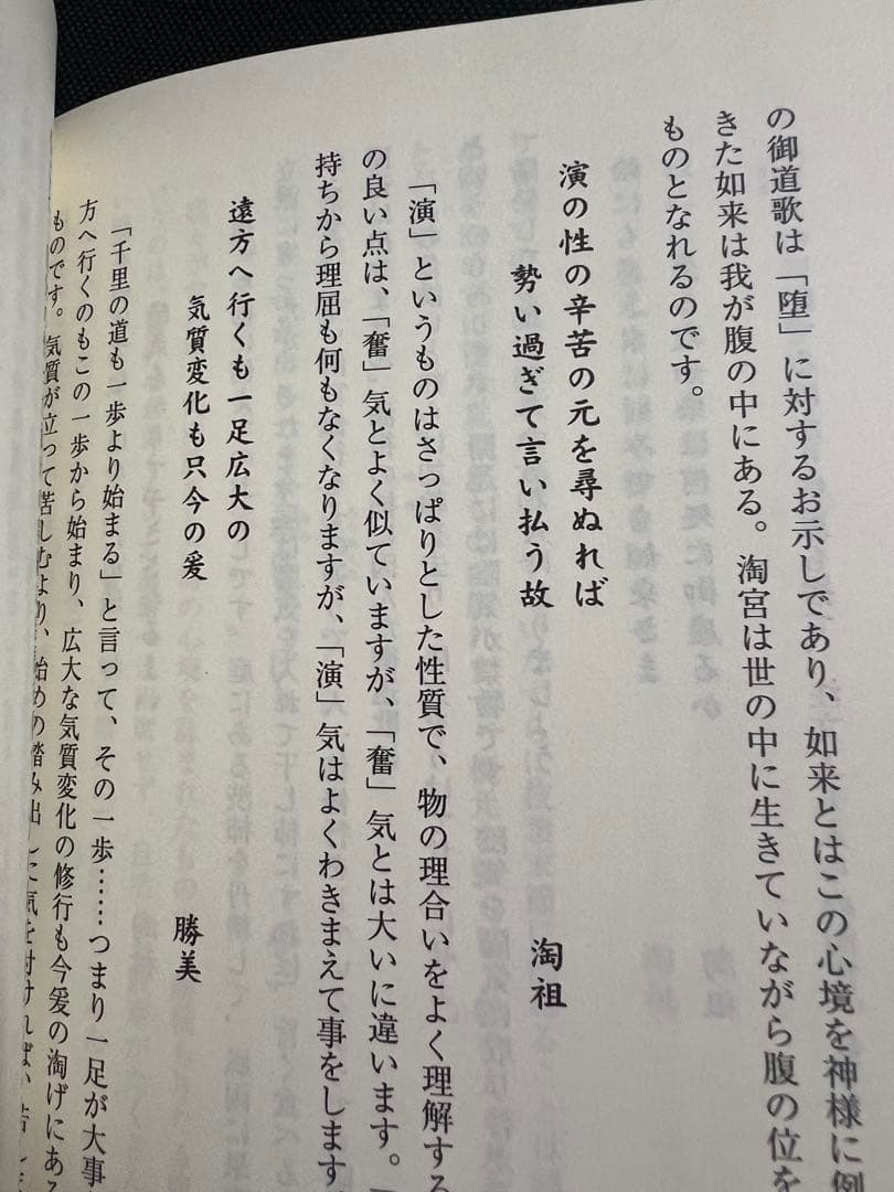 「今日のお示し」大木陽光 淘道会理事長による淘歌解説 非売品◆淘宮術 天源術