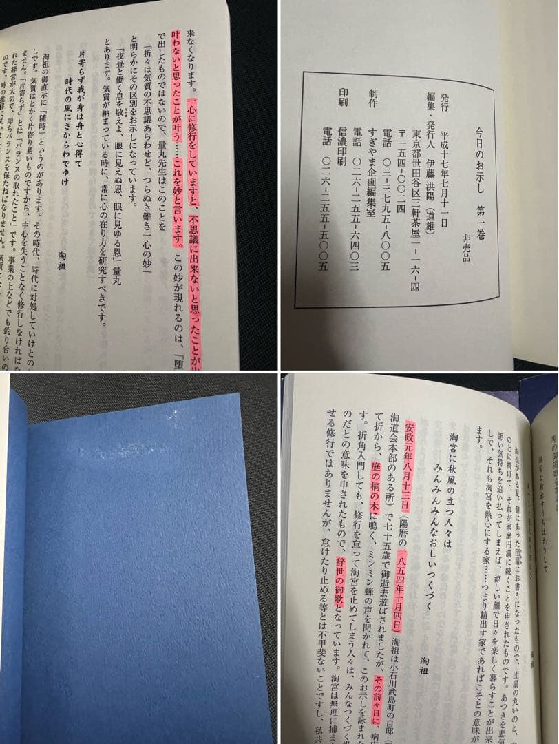 「今日のお示し」大木陽光 淘道会理事長による淘歌解説 非売品◆淘宮術 天源術