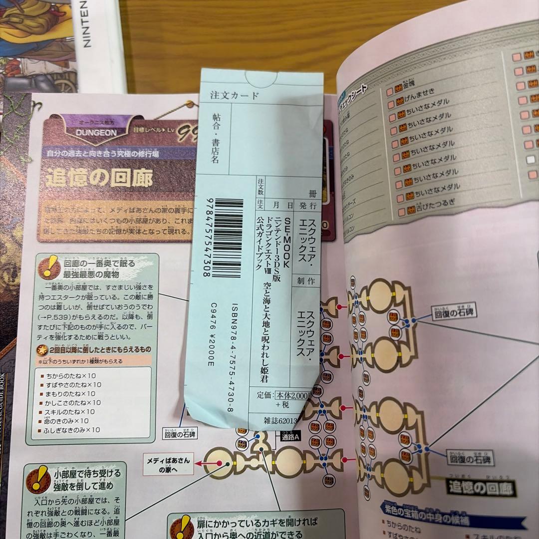 ドラゴンクエストVIII 空と海と大地と呪われし姫君 3DSソフト+攻略本セット