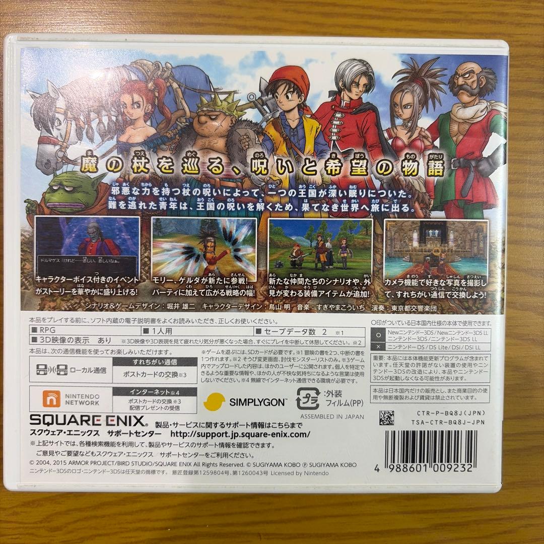 ドラゴンクエストVIII 空と海と大地と呪われし姫君 3DSソフト+攻略本セット