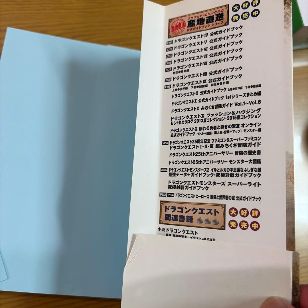 ドラゴンクエストVIII 空と海と大地と呪われし姫君 3DSソフト+攻略本セット