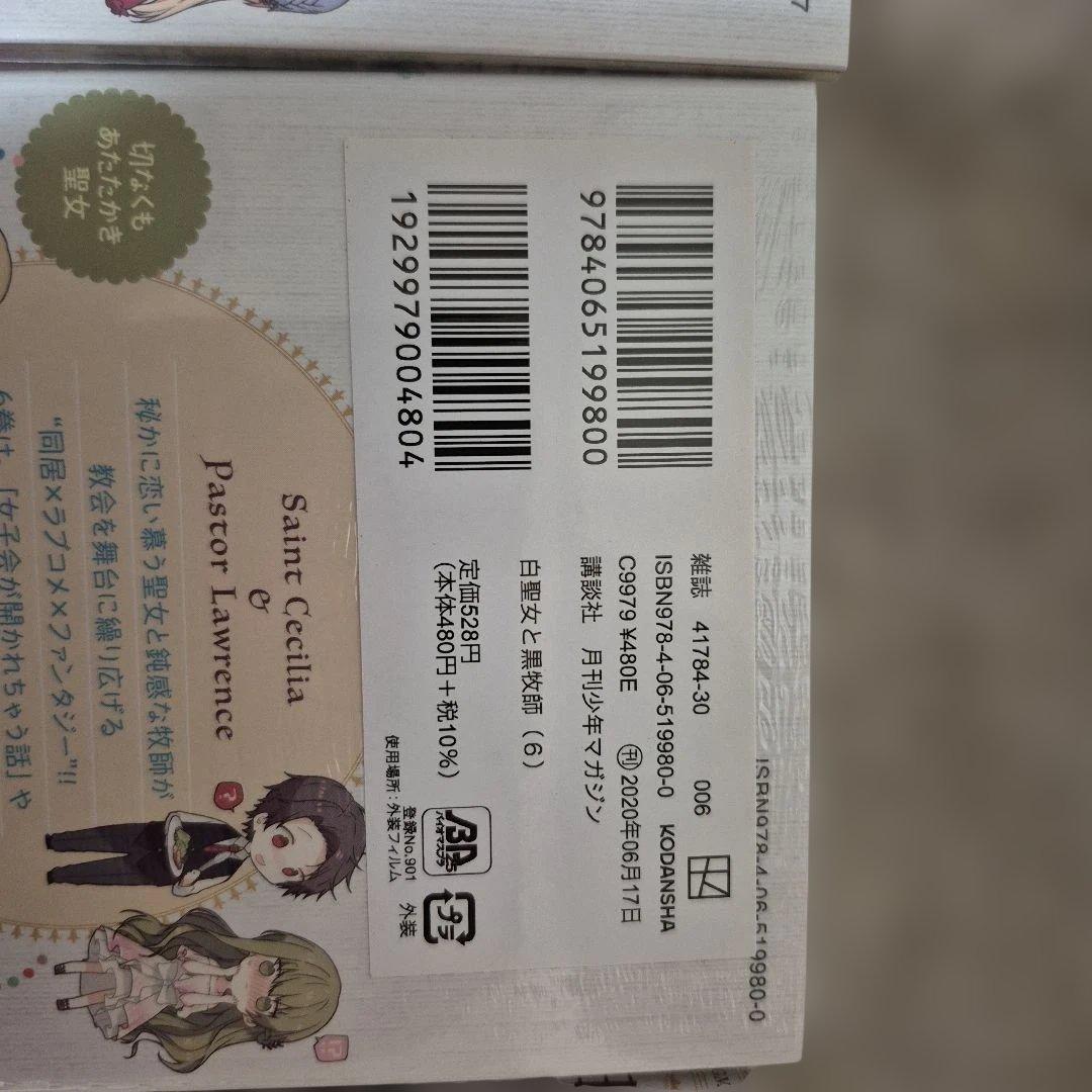 【ブロフ参照】白聖女と黒牧師 3～11巻+13巻