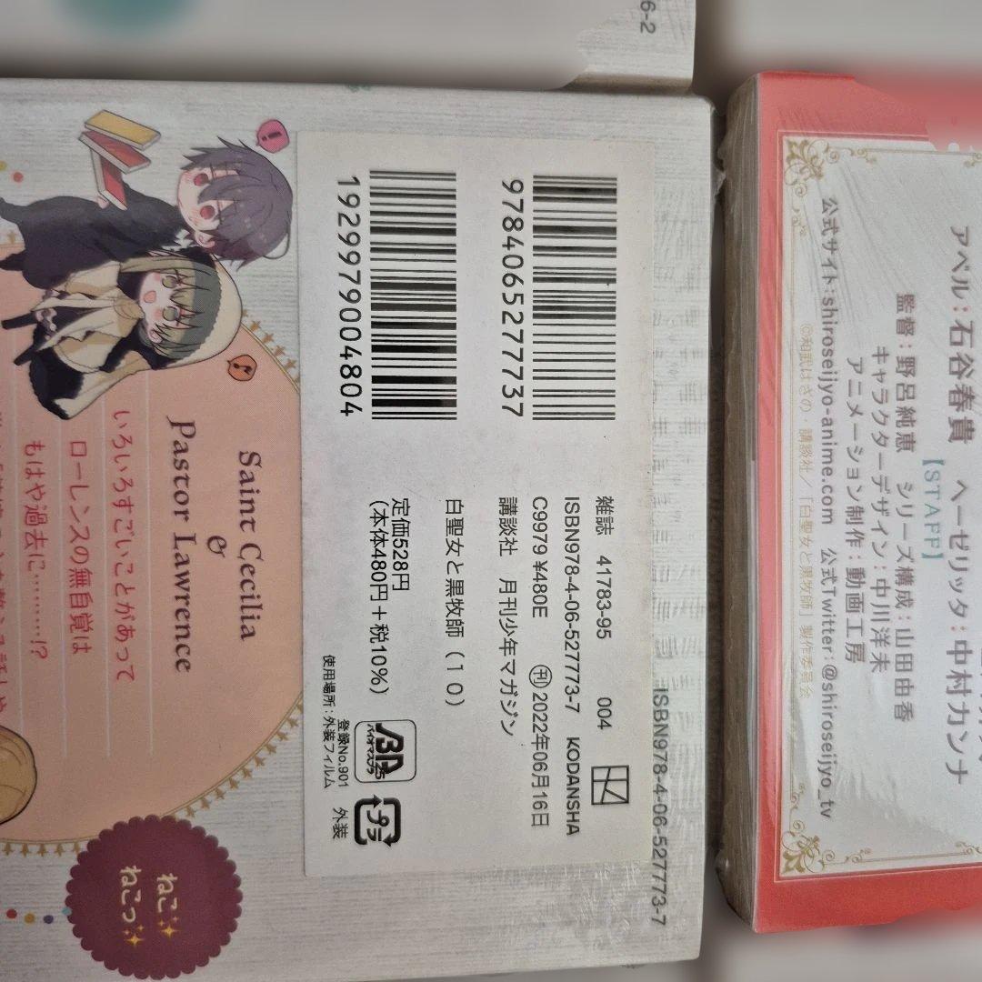 【ブロフ参照】白聖女と黒牧師 3～11巻+13巻