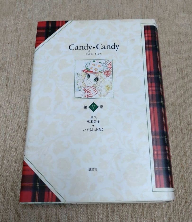 【全巻初版】Candy Candy 特装版セット 第1巻〜第5巻
