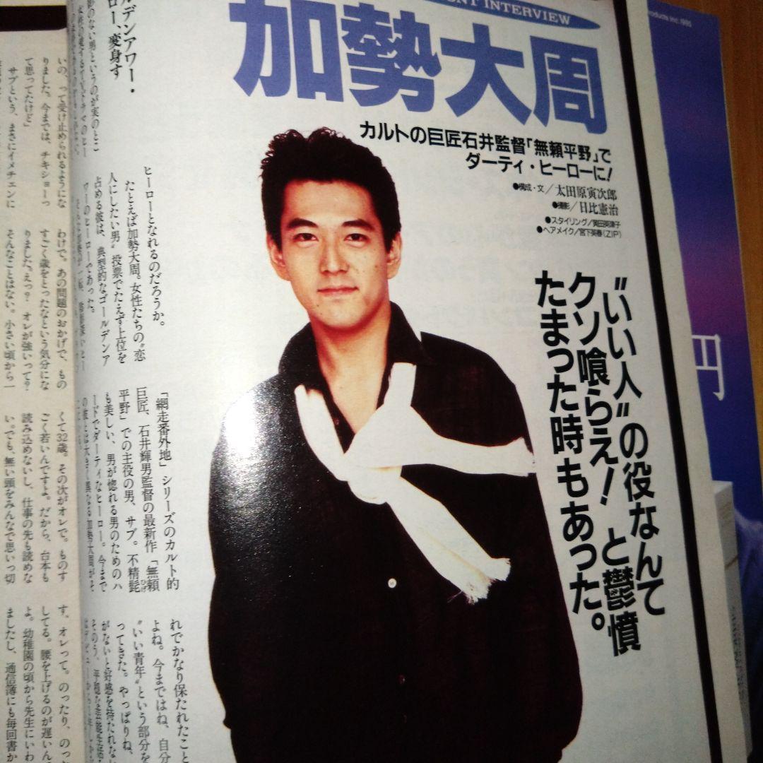 雑誌カデット　美脚特集　宝生舞（篠山紀信）