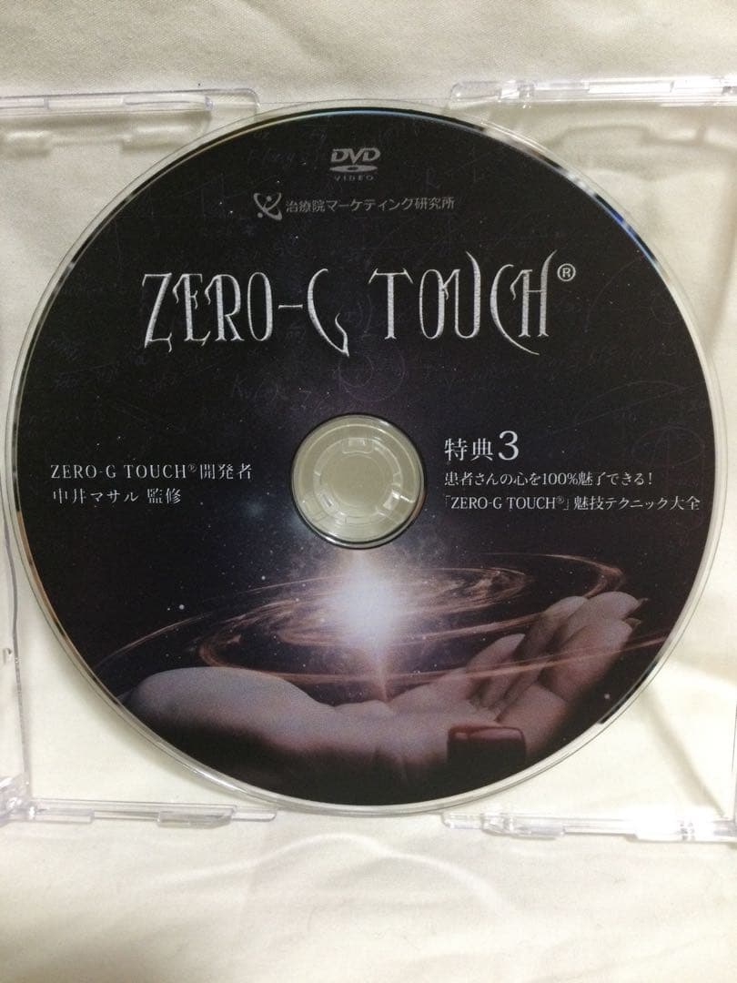 【 ZERO-G TOUCH 】中井マサル DVD 整体（セール中 ~4/7）