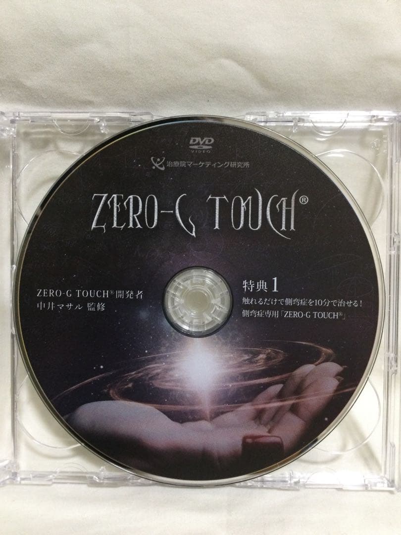 【 ZERO-G TOUCH 】中井マサル DVD 整体（セール中 ~4/7）