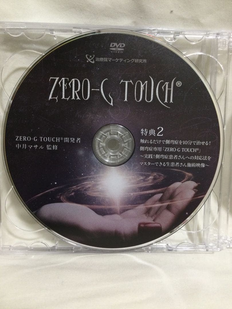 【 ZERO-G TOUCH 】中井マサル DVD 整体（セール中 ~4/7）