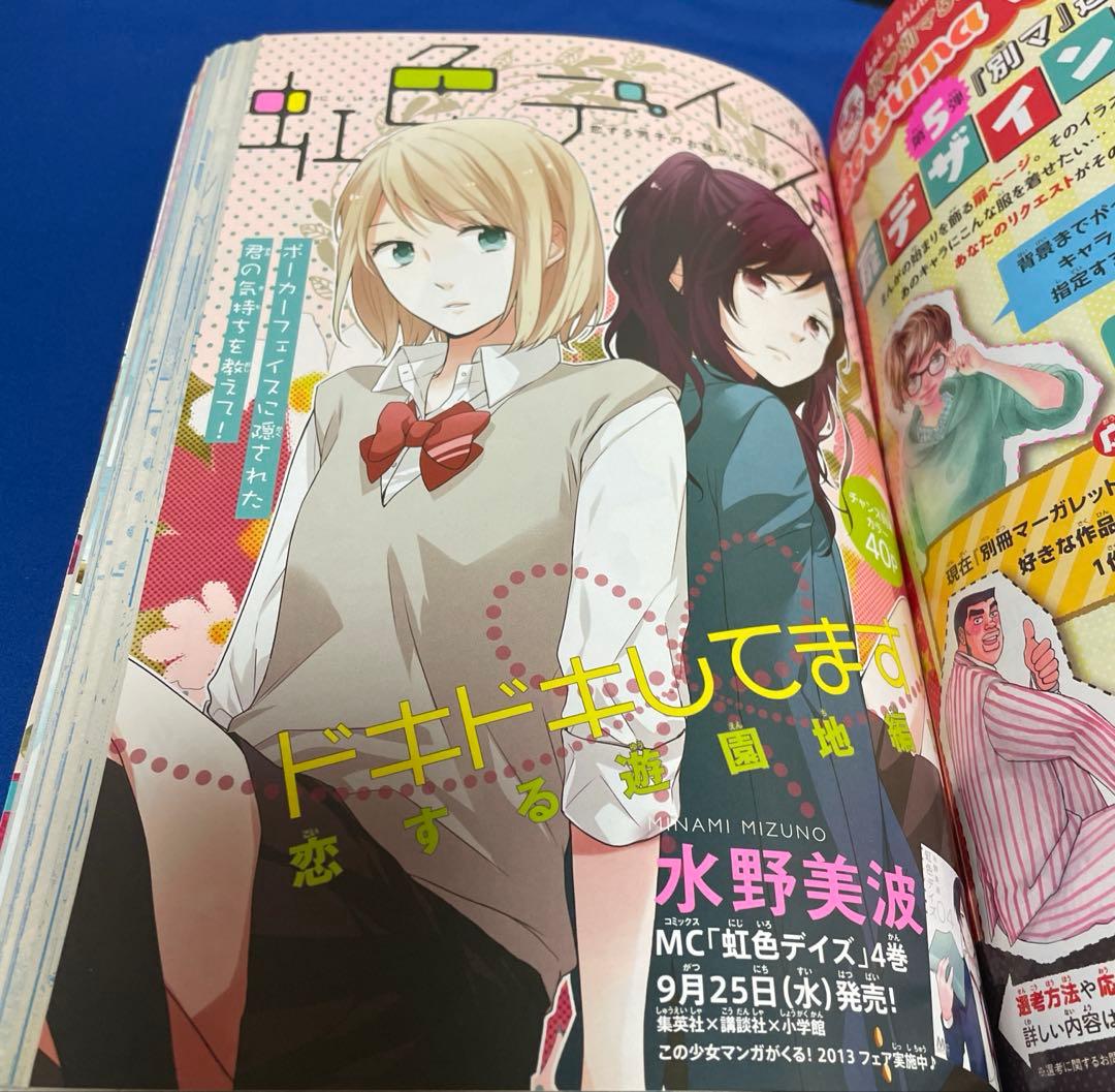 別冊マーガレット2013年10月号 オオカミ少女と黒王子きせかえカバー付き