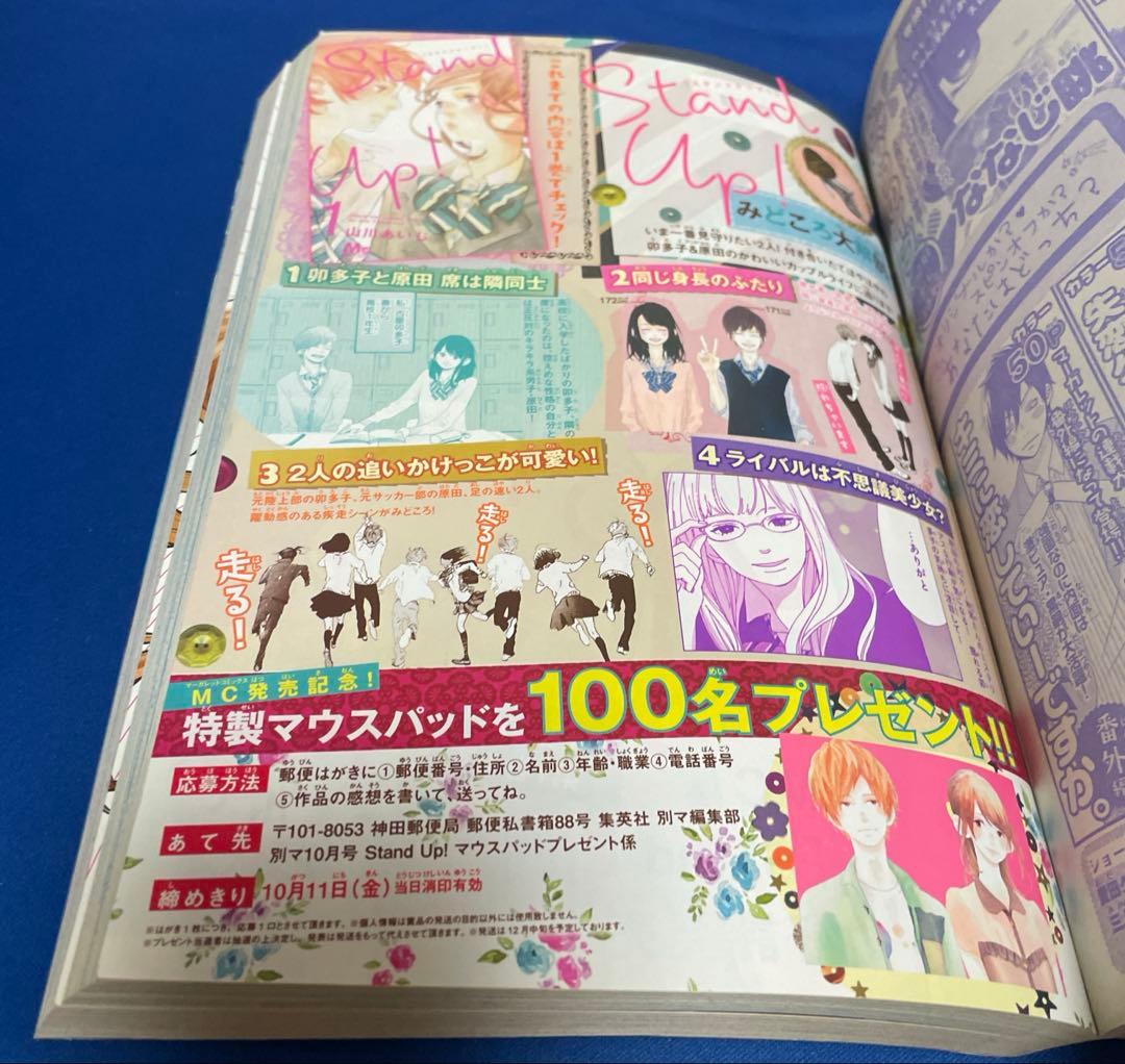 別冊マーガレット2013年10月号 オオカミ少女と黒王子きせかえカバー付き