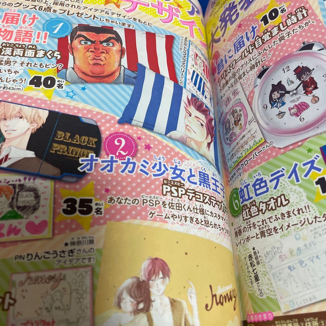 別冊マーガレット2013年10月号 オオカミ少女と黒王子きせかえカバー付き