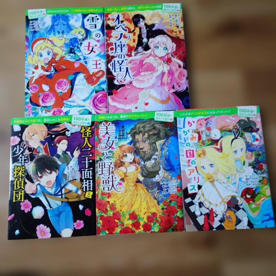 10歳までに読みたい世界名作 15冊+100年後も読まれる名作 5冊 全20冊