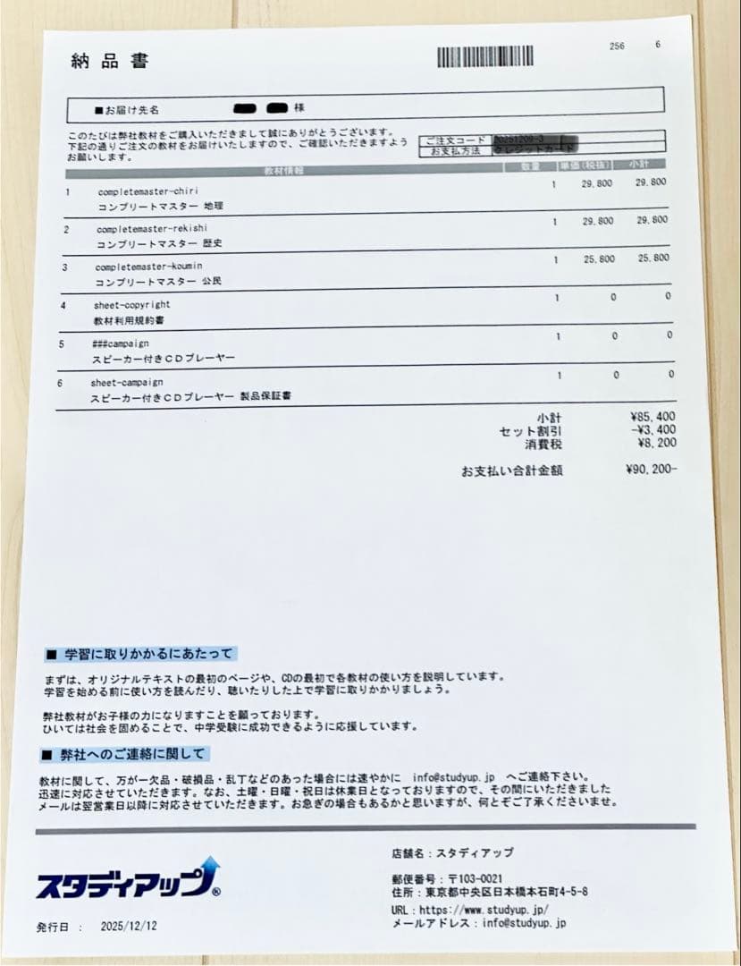 スタディアップ[最新2025/2026年版 コンプリートマスター地理•歴史•公民