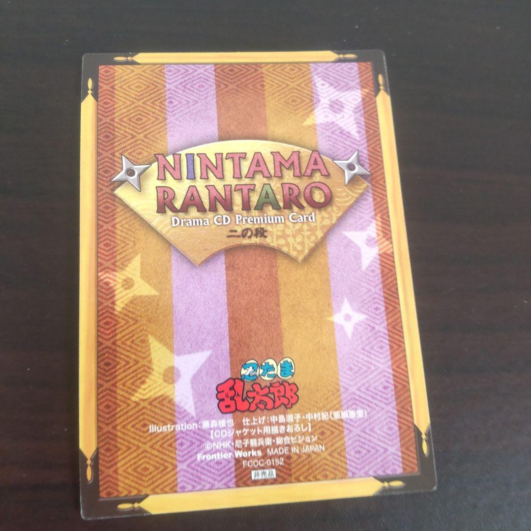 忍たまドラマCD「一の段＆二の段」ぷれみあむカードつき