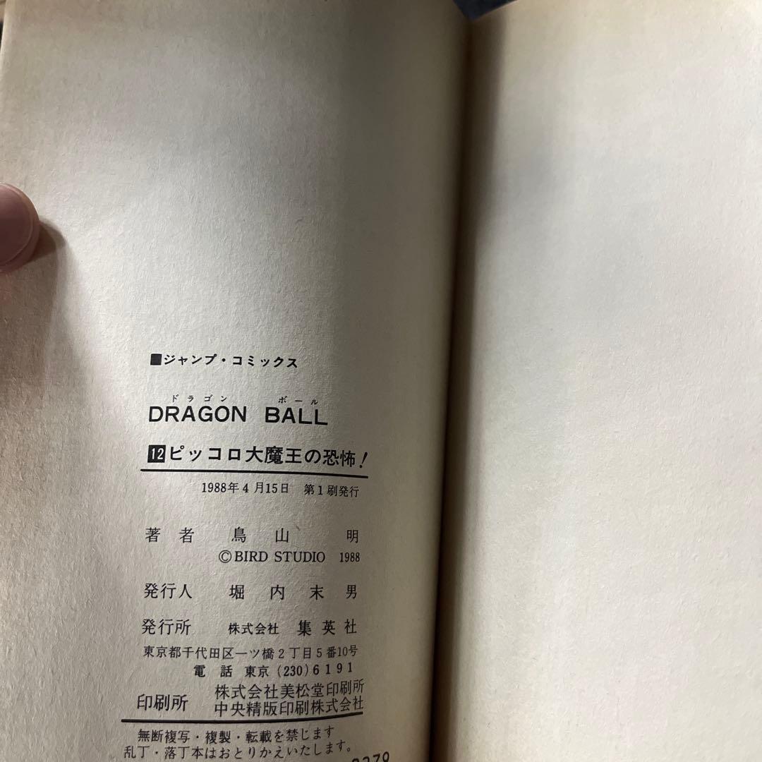 【初版多数】ドラゴンボール 全11巻セット 鳥山明