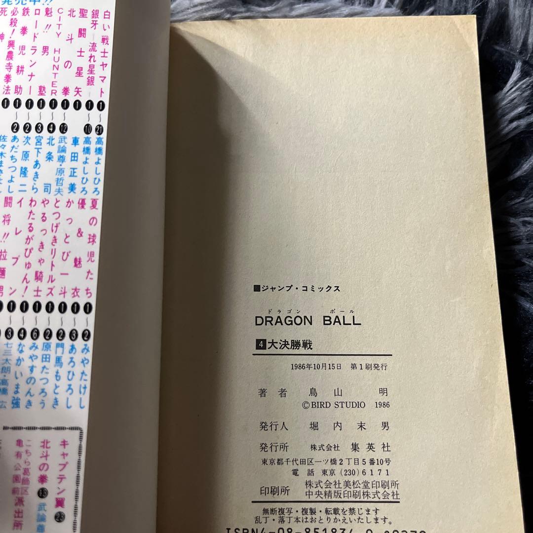 【初版多数】ドラゴンボール 全11巻セット 鳥山明