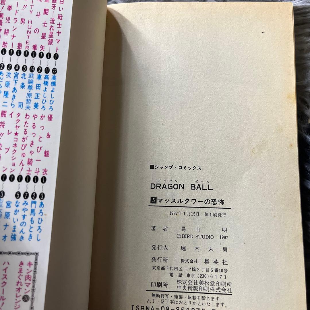 【初版多数】ドラゴンボール 全11巻セット 鳥山明