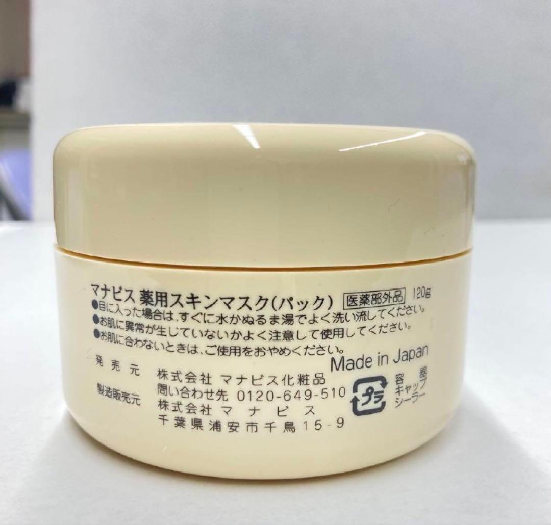 マナビス 化粧品　スキンマスク　２個セット