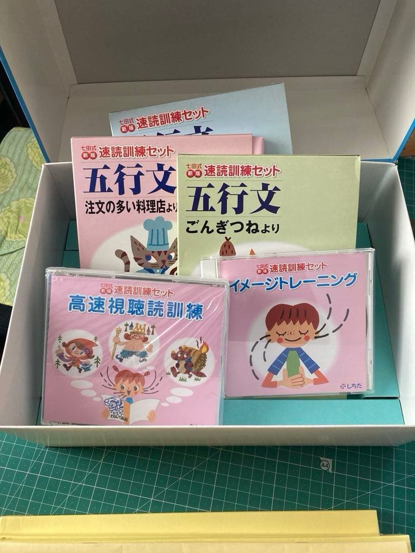 七田式　速読訓練セット 新版