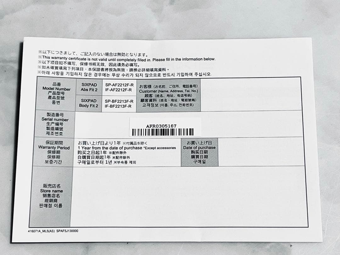 【新品未使用】SIXPAD Abs Fit 2（アブズフィット2） EMS